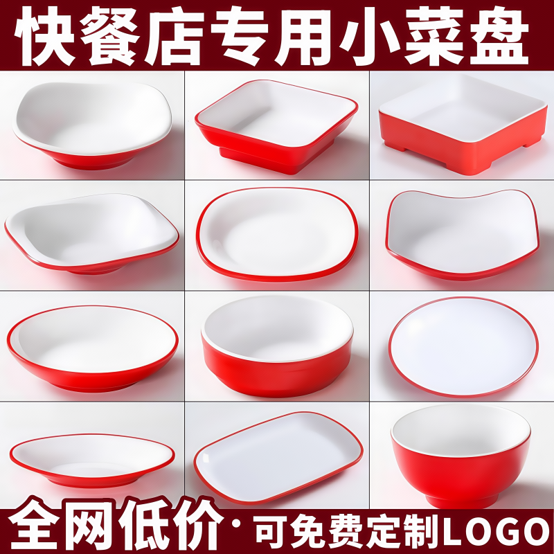 食堂小碗菜餐具快餐盘套装商用密胺中式小菜盘自选快餐专用蒸菜碟