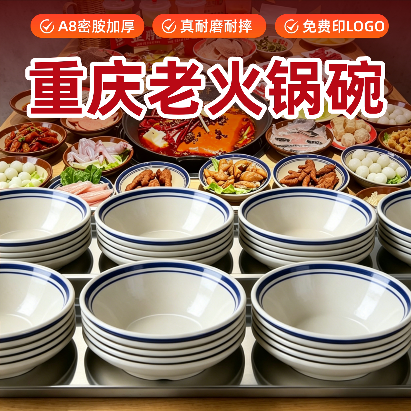 地摊火锅配菜小碗密胺市井老火锅菜碗复古蓝线商用毛肚蘸料调料碗