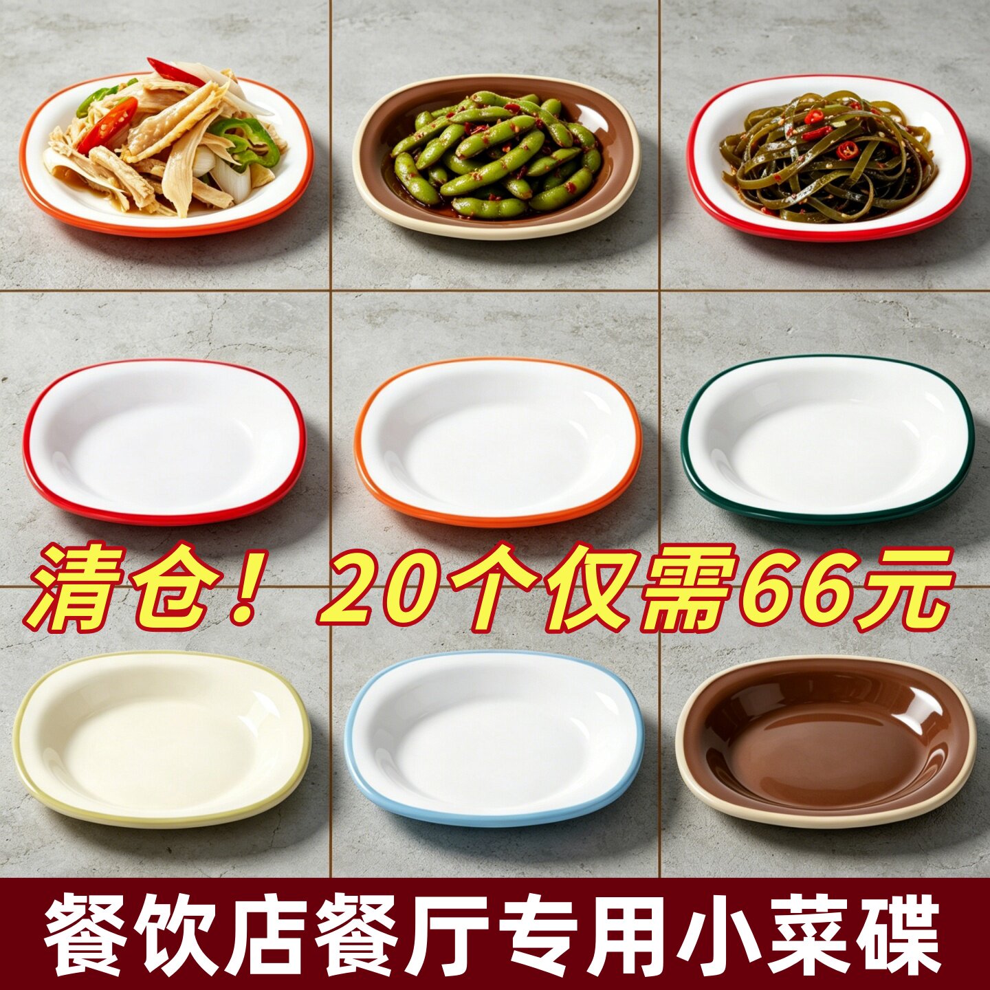 食堂小菜碟商用餐饮店密胺小碟子小碗菜专用餐具快餐四方凉菜碟子