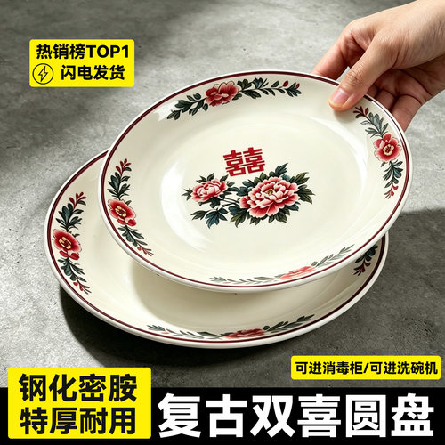 A8密胺盘子双喜圆盘餐厅饭店专用炒菜盘火锅店配菜盘烤肉商用餐盘
