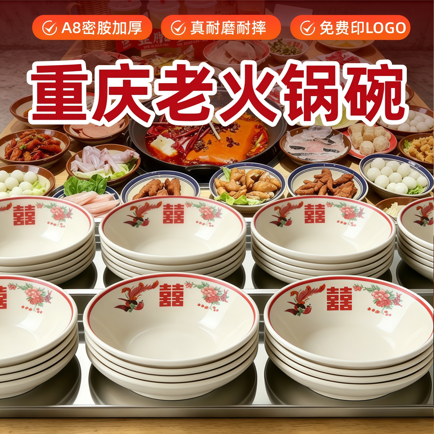怀旧复古密胺双喜土碗市井老火锅碗餐具火锅店调料碗菜碗酒碗套装