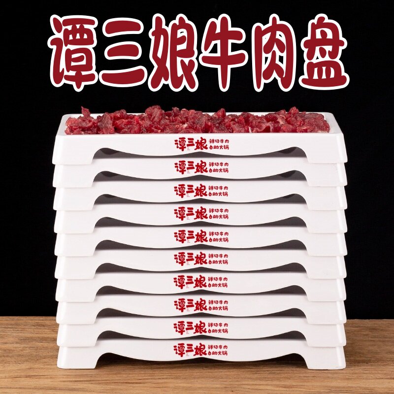 谭三娘鲜切牛肉自助火锅创意餐具郭淑芬潮汕牛肉盘可叠加定制LOGO
