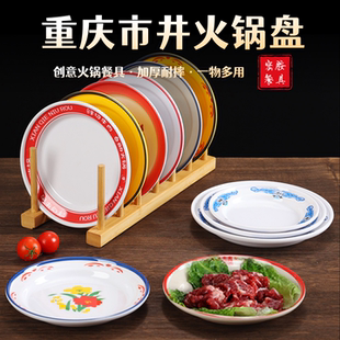 10个装369地摊火锅盘配菜盘老式仿搪瓷盘重庆怀旧市井老火锅餐具