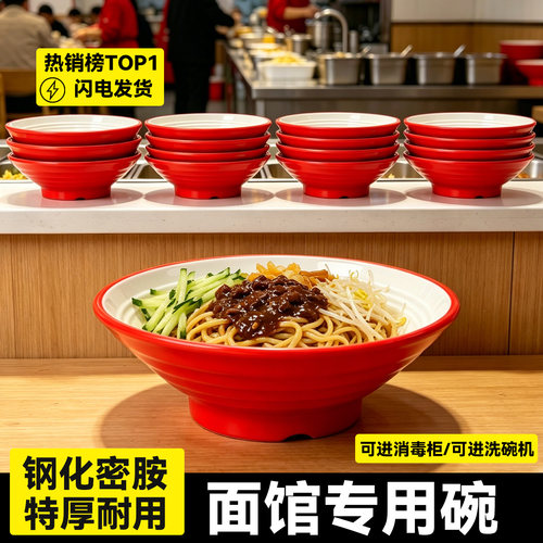 A8密胺面碗双色斗笠碗麻辣烫专用碗拉面拌面碗馄饨碗螺蛳粉碗商用