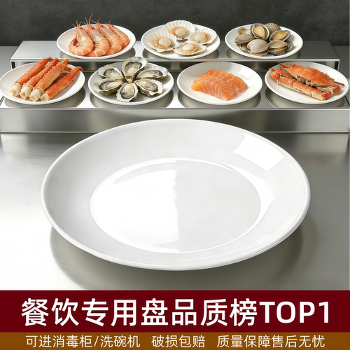 密胺圆形盘子塑料餐饮菜盘商用饭店酒店专用白色自助餐盘圆盘骨碟