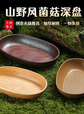 山缓缓三出山火锅同款蔬菜椭圆盘餐具云南菌菇贵州酸汤火锅深盘