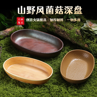 山缓缓三出山火锅同款蔬菜椭圆盘餐具云南菌菇贵州酸汤火锅深盘