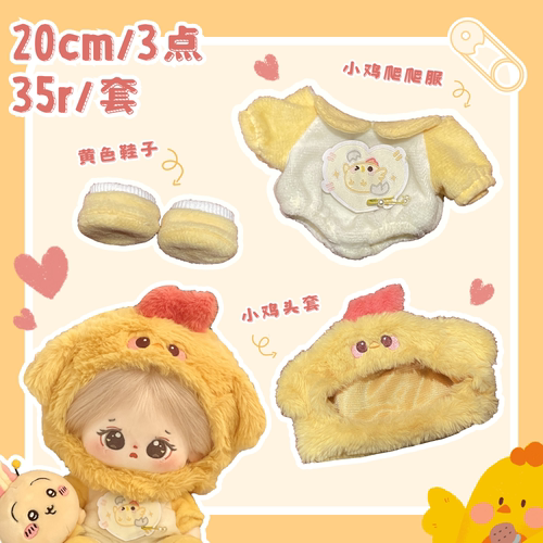 棉花娃娃20cm娃衣爬爬服头套