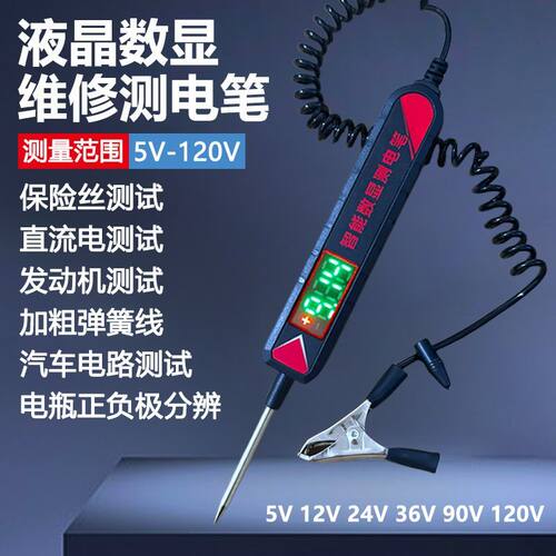 数显测电笔新款5v-120v电工专用多功能数显测电高档电笔测量电压