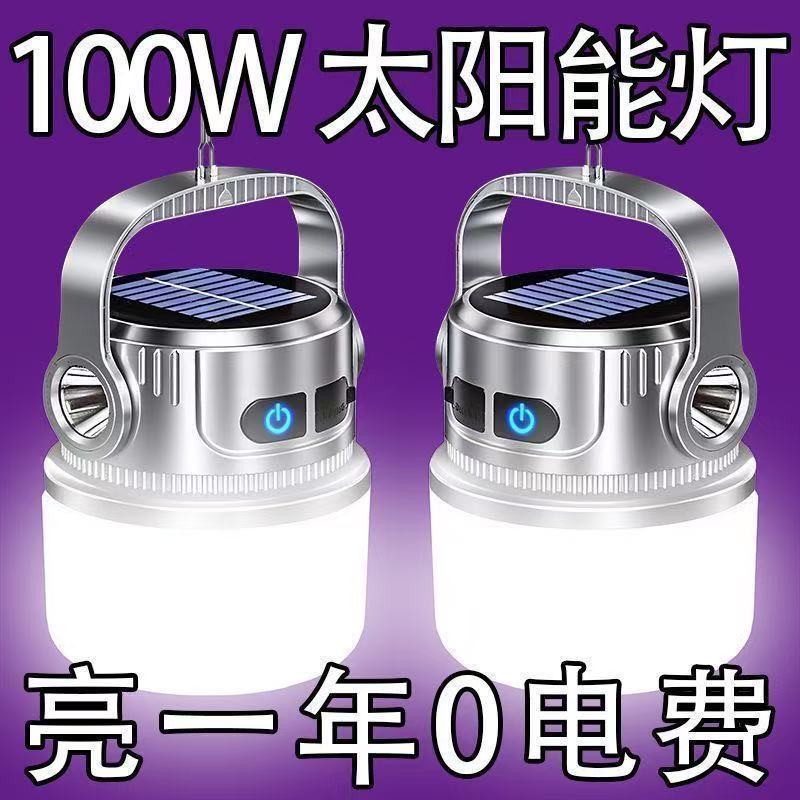 露营灯太阳能可充电超长续航应急灯夜市摆摊灯户外充电式照明灯