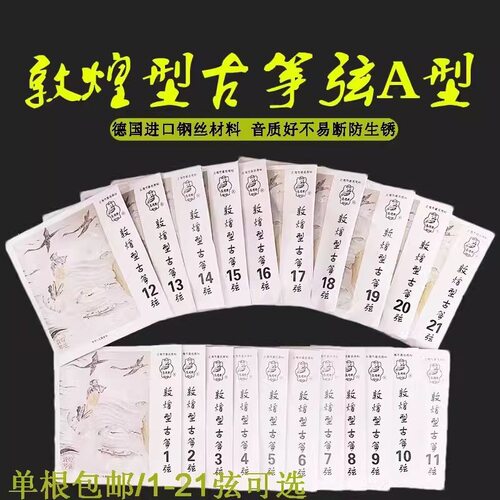 敦煌古筝琴弦a型弦1-21全套单根初学演奏163CM标准通用古筝弦单弦