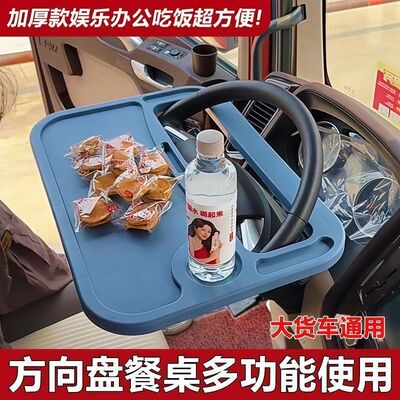 货车方向盘小桌子专用车载餐桌汽车轻卡车用多功能餐桌板休息支架