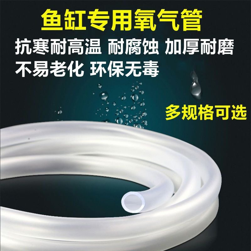 增氧气管增氧泵软管鱼缸氧气管养鱼气泡管打氧泵管水产孔雀鱼适用