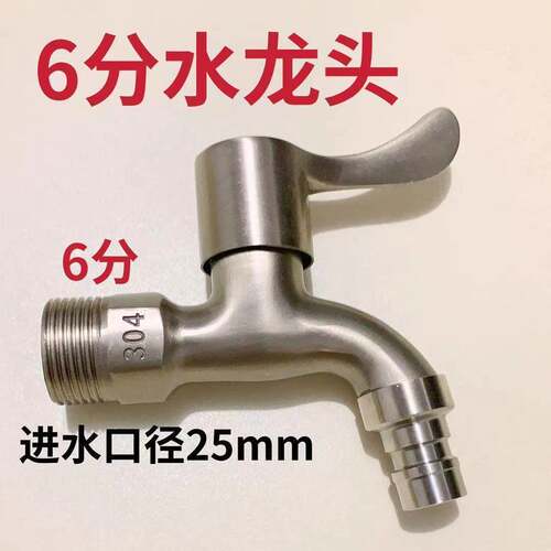6分水龙头加厚水龙头4分洗衣机自来水6分进水口专用龙头304不锈钢