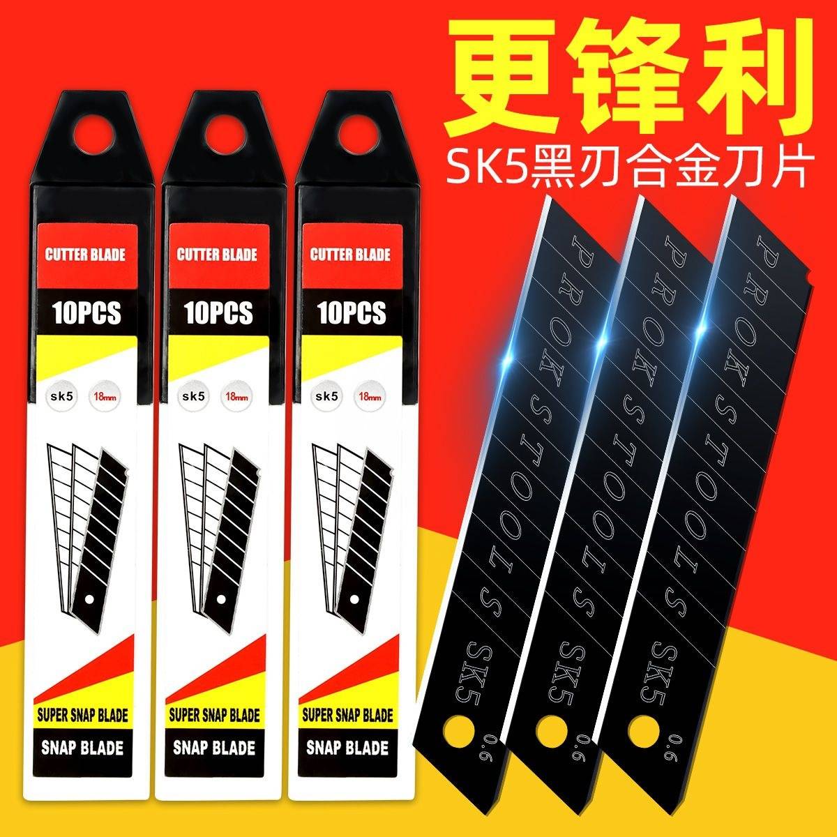 加厚刀片大号黑刀片18MM美工刀锋利刀片清洁刀片高碳钢壁纸刀片