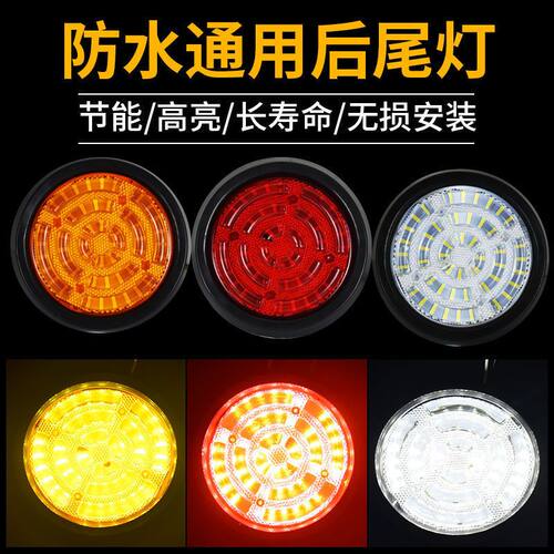 大货车24V挂车后尾灯橡皮圆形倒车灯三色圆led转向灯防水通用单灯