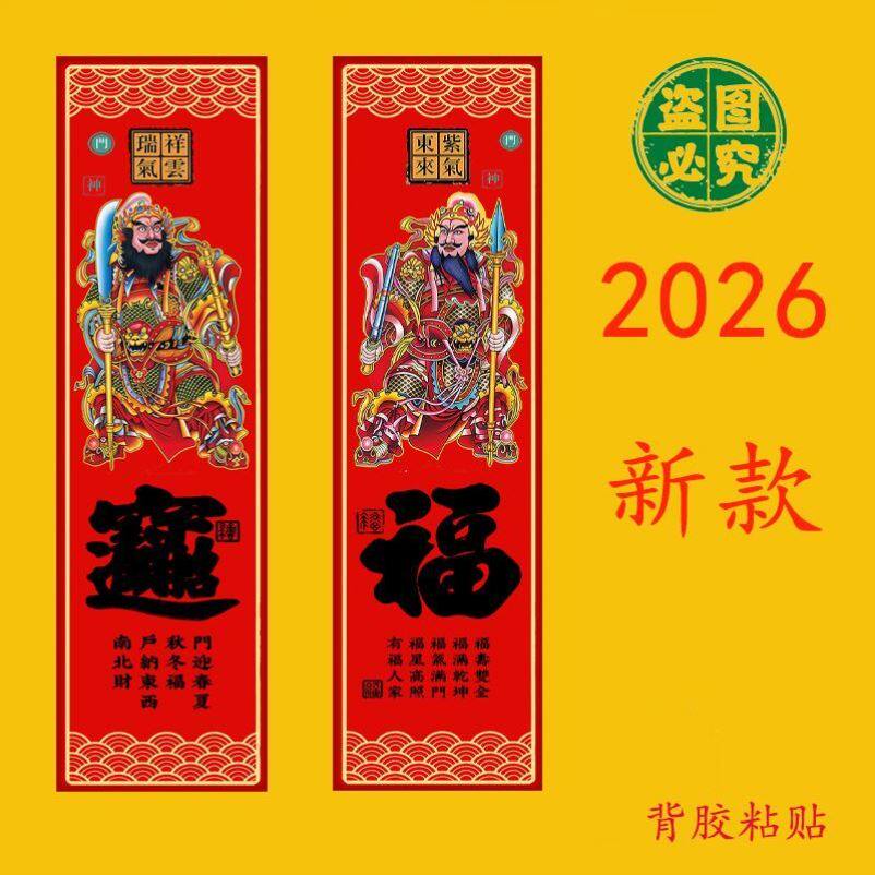门神对联新款家用春联植绒布自粘大门贴纸过年福字装饰画
