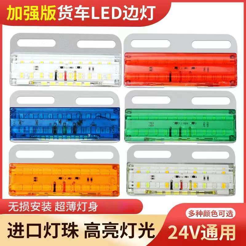 大货车边灯24v防水照地12v示宽灯侧灯强光倒车灯led超亮9D边灯