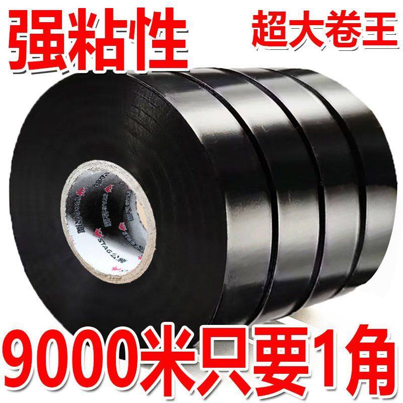 电工胶布防水绝缘胶带PVC电线黑大卷绝缘耐高温高粘度胶带