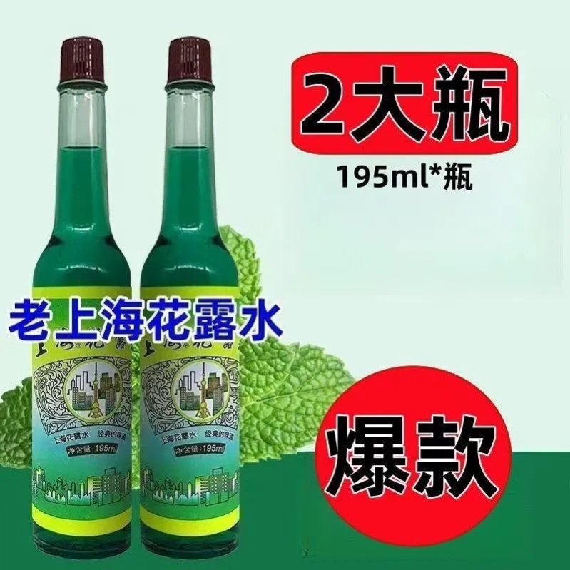 老牌正宗经典花露水老上海195mI驱蚊止痒清香留香国货清凉玻璃瓶