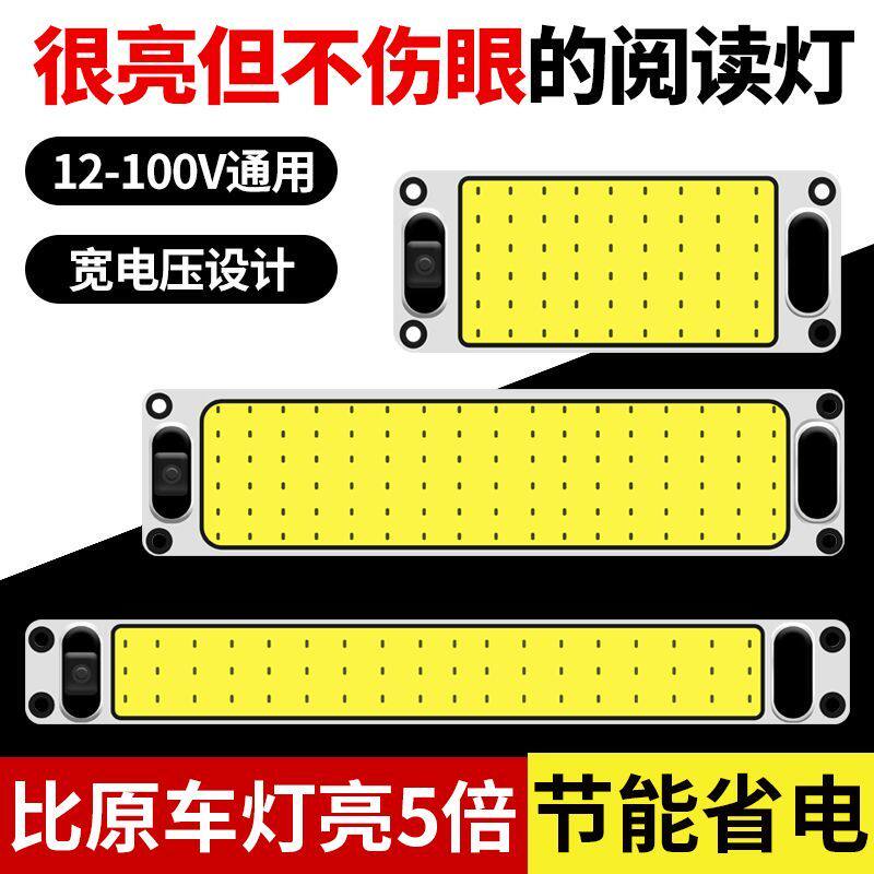 车载驾驶室阅读灯箱货车厢灯12V24V面包车顶灯三轮电车室内照明灯