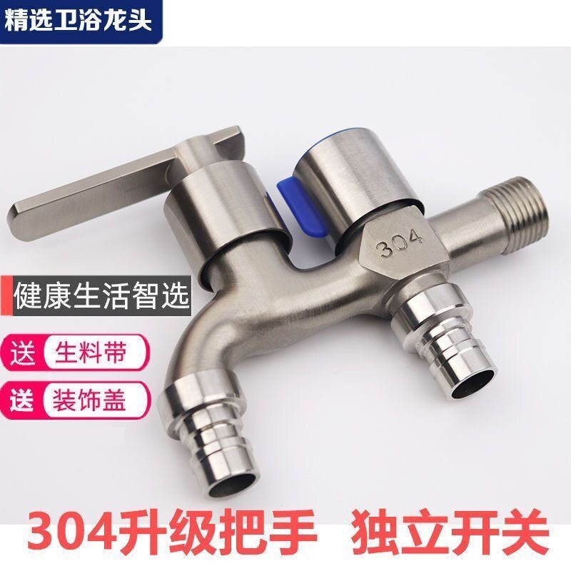 不锈钢水龙头洗衣机一进二出双用水龙头4分双口水龙头家用欧式
