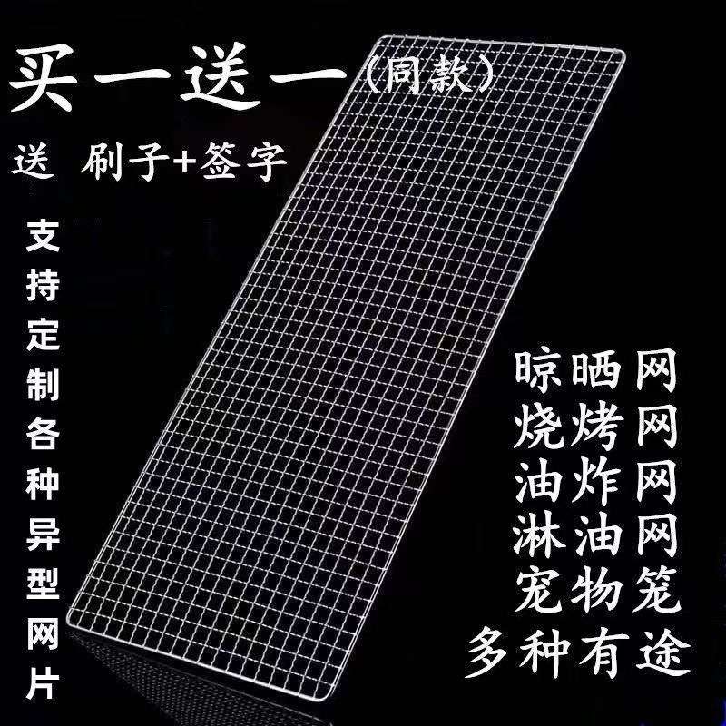 不锈钢烧烤网烧烤网格长方形烤肉晾晒架网油炸烤箱一次性淋油网片