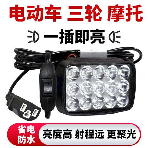 车灯led强光超亮远近光12V-80V电动车拖拉机大灯强光超亮四轮车灯