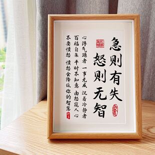 急则有失怒则无智书法字画相框摆件玄关客厅书房国风摆台控制情绪
