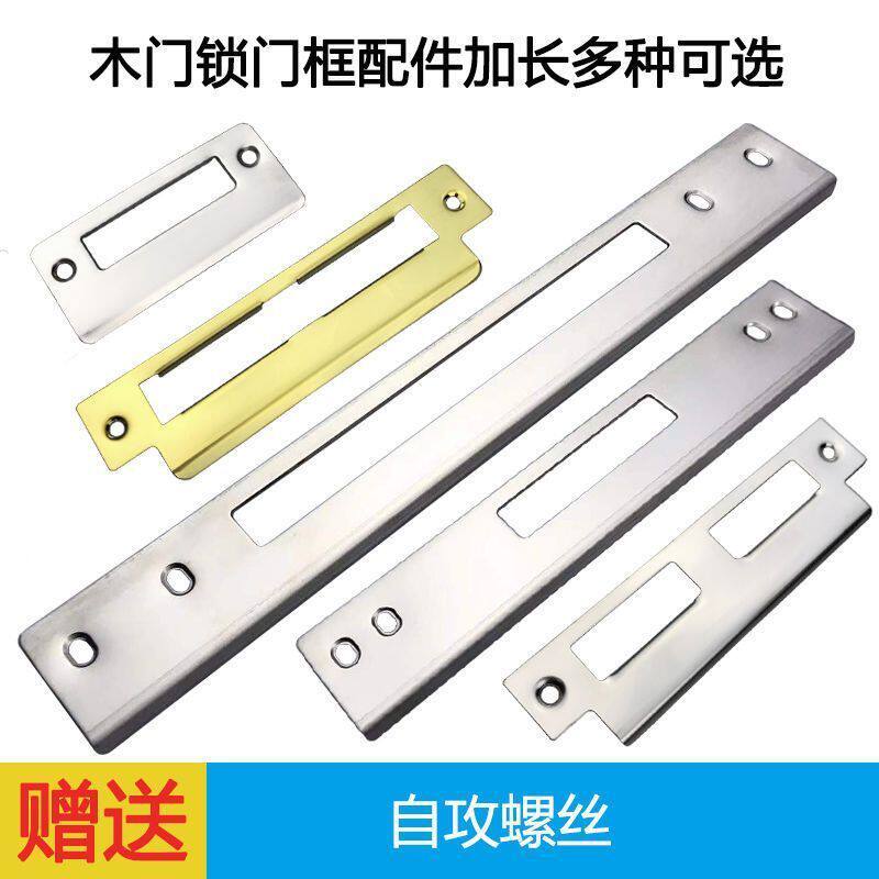 卧室房间锁具配件门框锁体导向片木门锁舌盒锁片扣片内门加厚挡片