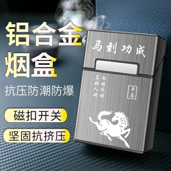 20支装磁铁烟盒软硬包通用抗压防潮铝合金材质香烟盒刻字