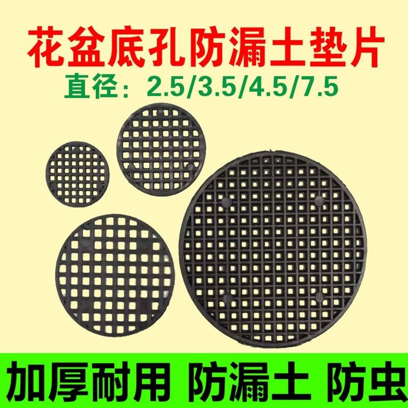 花盆底孔垫网塑料网格垫片多肉防漏土网垫底网花盆孔透气漏水网垫