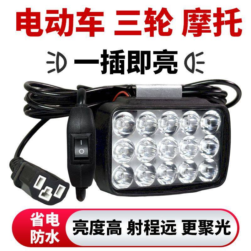 汽车LED射灯12V-80V电动车灯货车倒车灯三轮车通用防水摩托车大灯