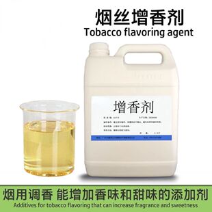 烟草烟用香精香料直喷型口粮手卷烟旱烟水烟增香提醇去苦辣调味剂