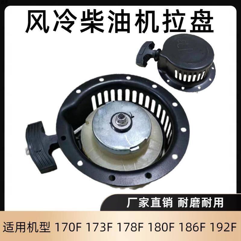 微耕机配件启动正向拉盘通用凯马合盛常柴173/178/186专用启动器