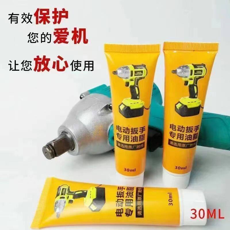 电动工具专用电动扳手润滑油锂基脂黄油电动扳手齿轮油保护机油