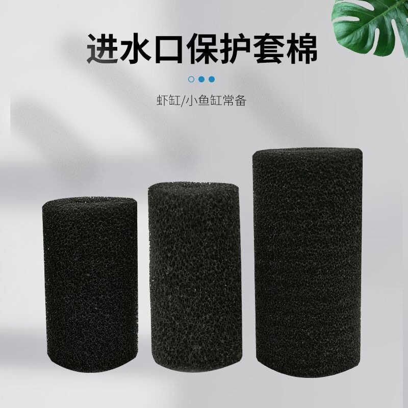 鱼缸潜水泵瀑布过滤器进水口保护套棉套保护鱼虾防吸入滤网海绵块