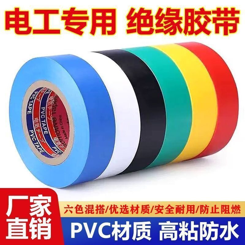 绝缘电工胶带 防静电黑色耐高温PVC防水耐磨阻燃电工电气胶布