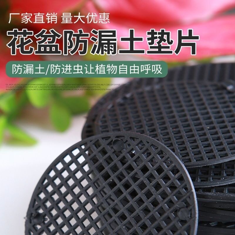 花盆底孔垫网塑料网格垫片多肉防漏土网垫底网花盆孔透气漏水网垫