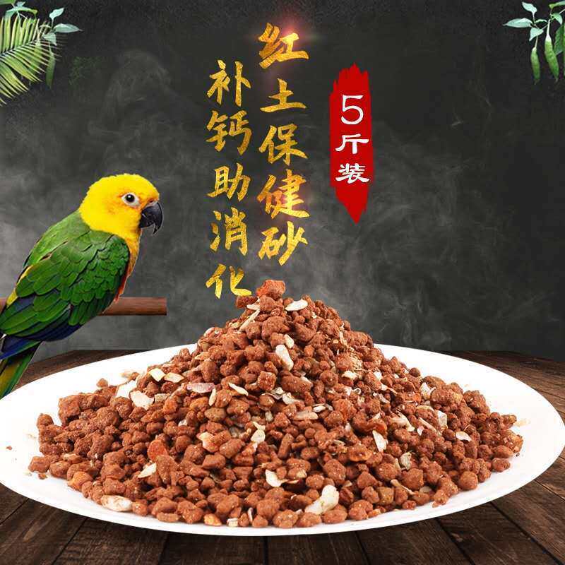 鸽子保健沙鸟用保健砂信鸽赛鸽用品鹦鹉红土补钙鸽子饲料鸽粮鸟食