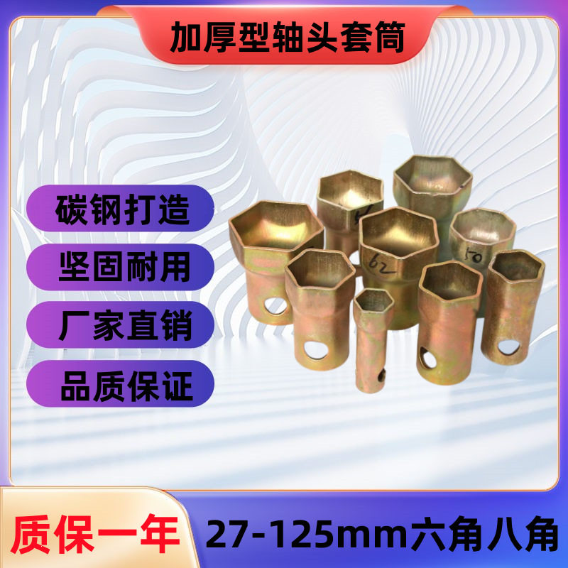 八棱轴头套筒扳手斯太尔富华桥汽车六角八角形后桥半轴轮毂套头