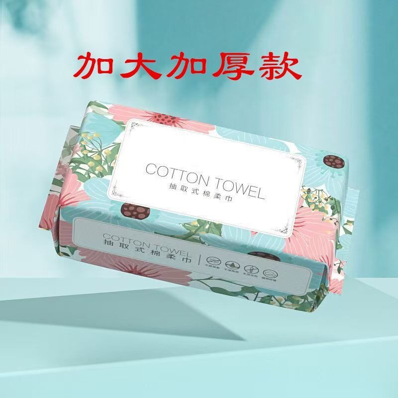 一次性洗脸巾抽取式加厚洗脸巾柔软超柔干湿两用擦脸面巾