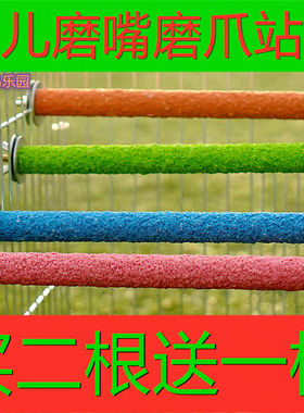 鸟笼配件大全鹦鹉磨砂站杆买二送一玄凤虎皮磨牙爪棒啃咬玩具站棍