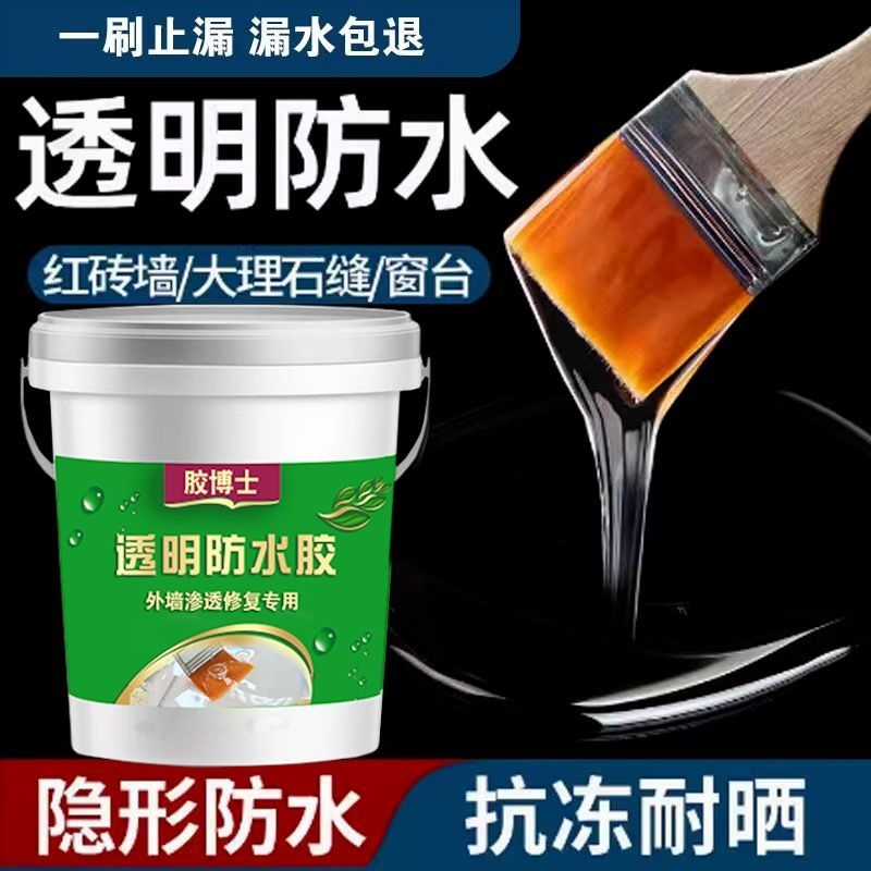 透明防水胶外墙防水涂料漆卫生间淋浴房屋顶漏水补漏裂缝通用胶水
