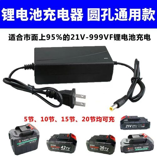 电钻充电器21V-3000VF圆孔通用快充电扳手电锯角磨机锂电池充电器
