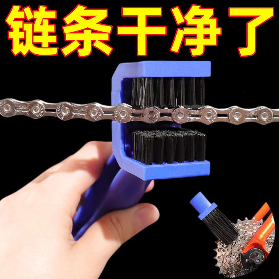 摩托车链条刷子自行车链条清洗套装链条清洗三地公路车洗链器