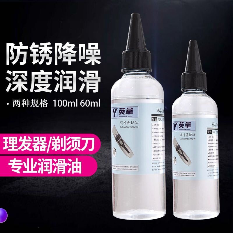 润滑油理发器剃须刀家用润滑油美发电推子剪刀门轴锁芯保养防锈油