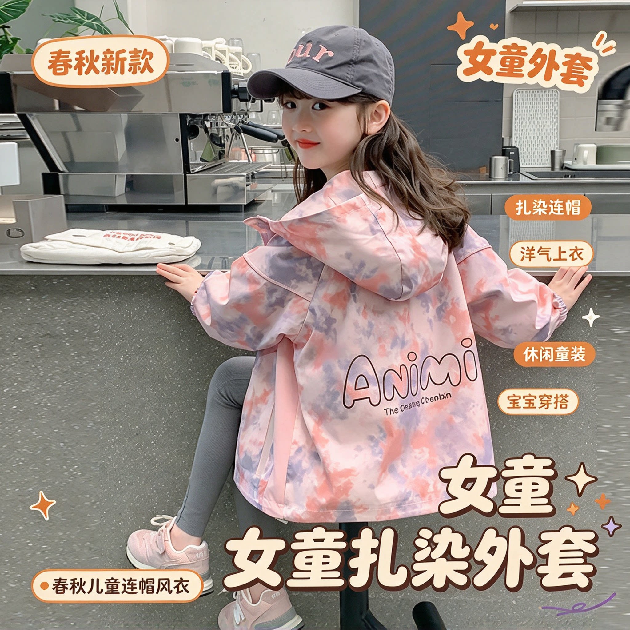 女童外套春秋新款儿童扎染连帽风衣中大童洋气休闲童装女孩上衣潮