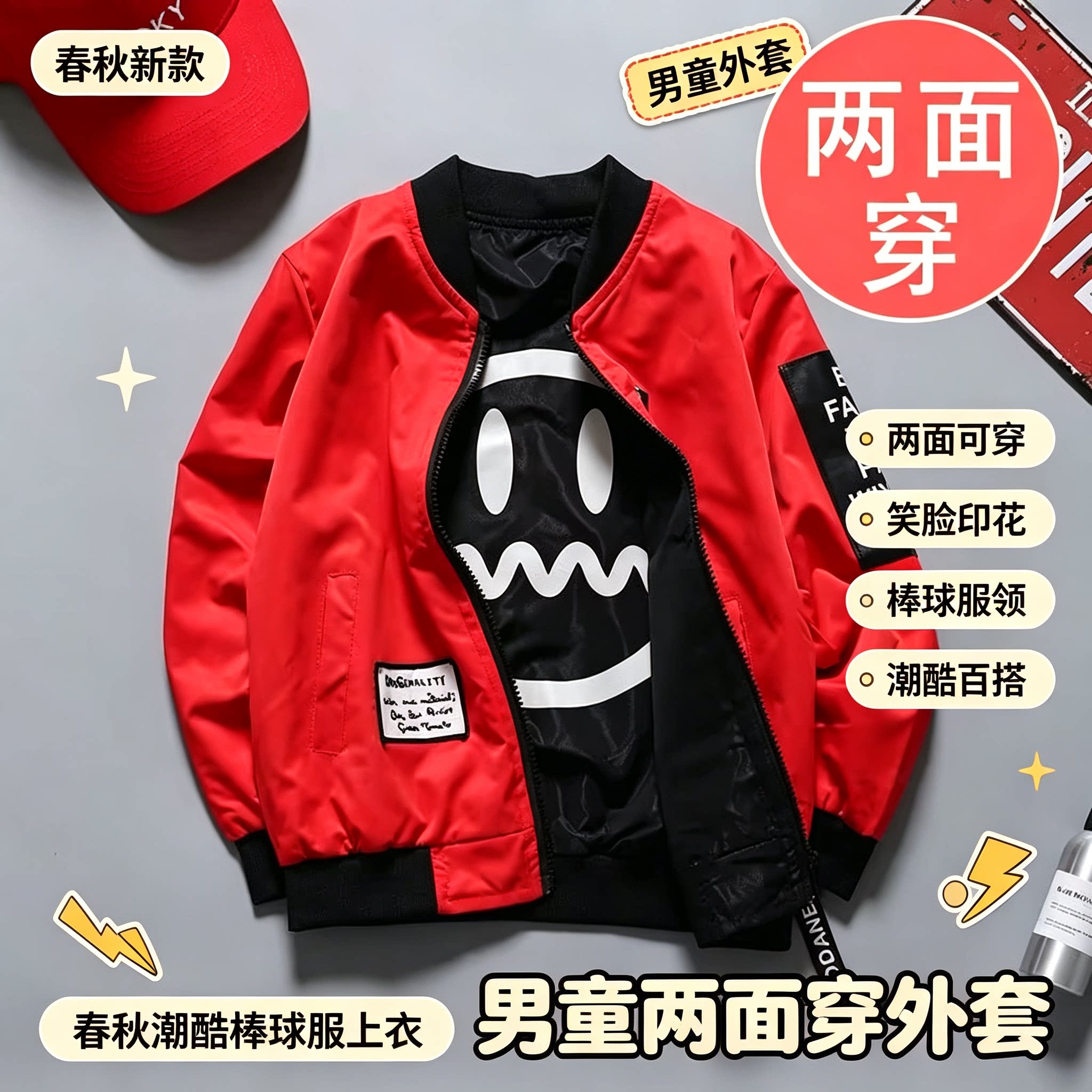男童外套春秋新款儿童两面穿棒球服中大童笑脸印花夹克男孩潮酷