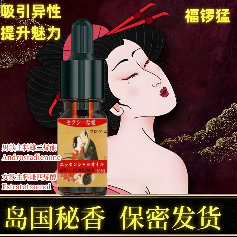 正品夫妻情侣助兴依兰香氛香水情调香薰精油男女士伊兰促情香薰